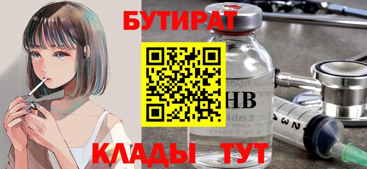 БУТИРАТ вода  Вход с VPN  Бутират  Сосновоборск 