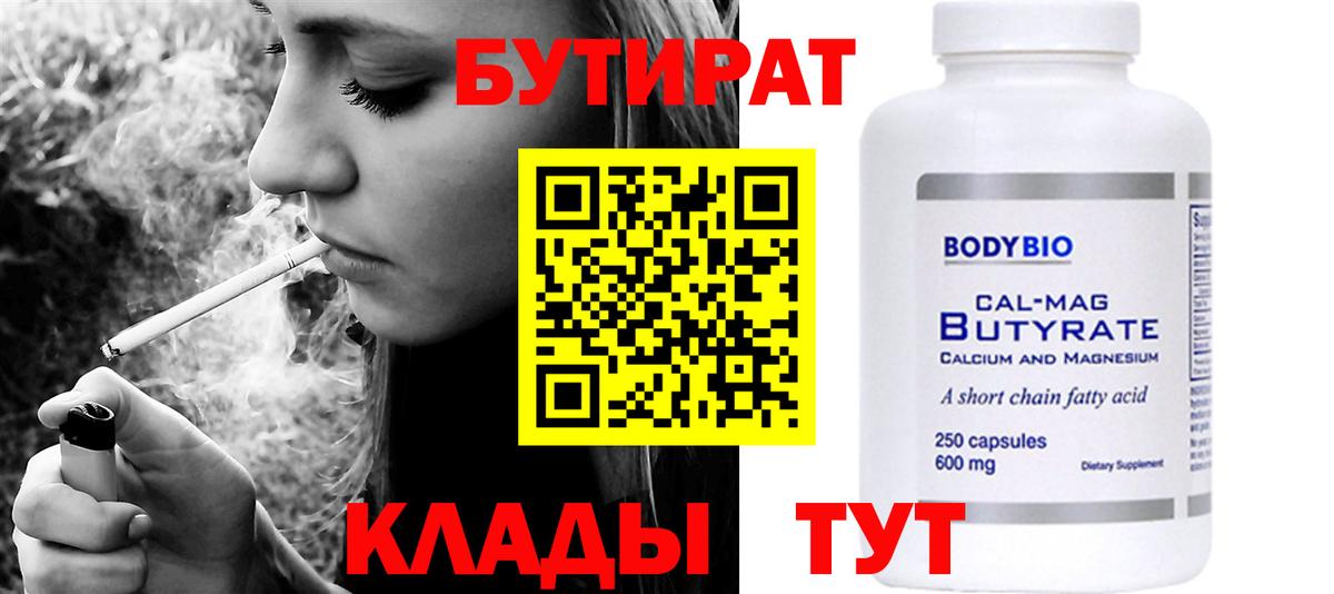 Бутират GHB Сосновоборск