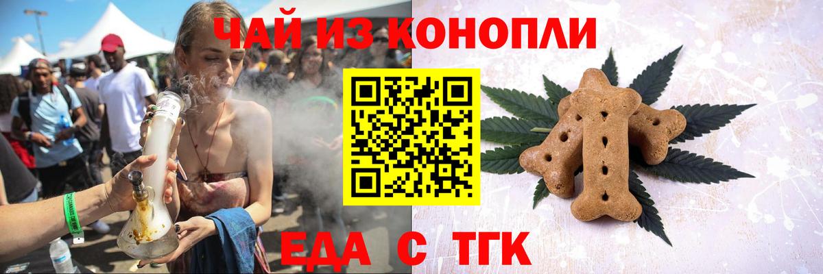 Еда ТГК конопля  Вход с VPN  Сосновоборск 