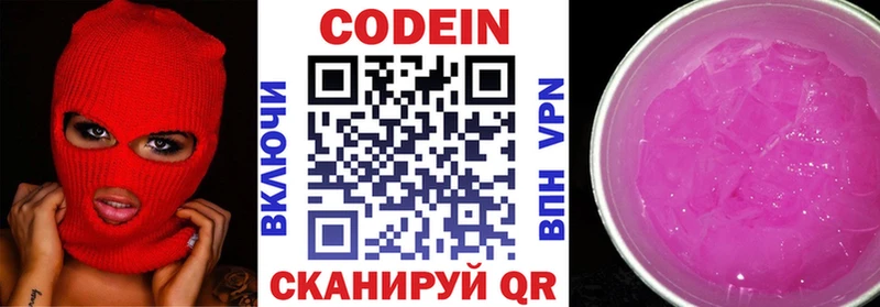 Codein Purple Drank  Сосновоборск 
