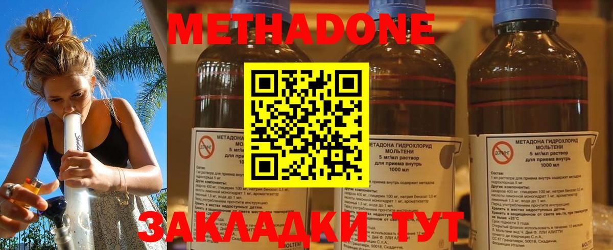 МЕТАДОН кристалл Сосновоборск