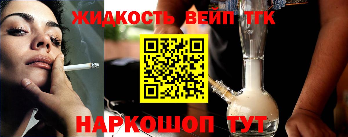 Дистиллят ТГК жижа Сосновоборск